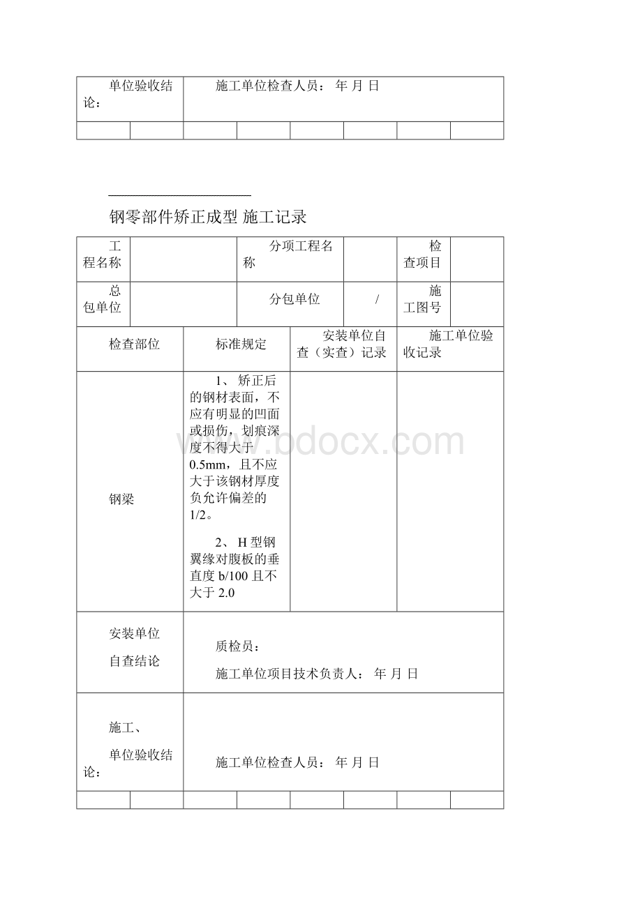 钢结构记录表样.docx_第3页