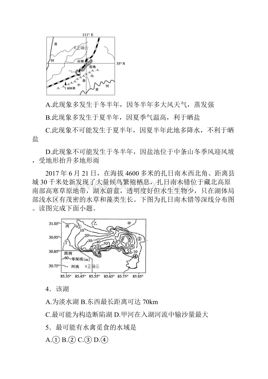 河北省邯郸市大名一中届高三地理上学期第三周周测试题.docx_第2页