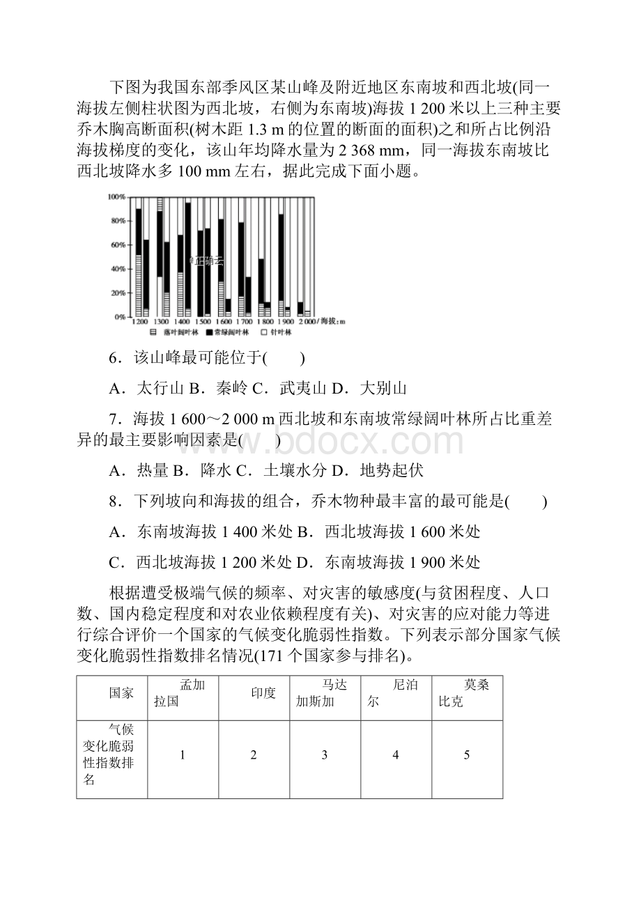 河北省邯郸市大名一中届高三地理上学期第三周周测试题.docx_第3页