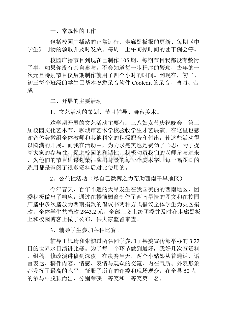 团委书记的个人述职报告4篇.docx_第3页