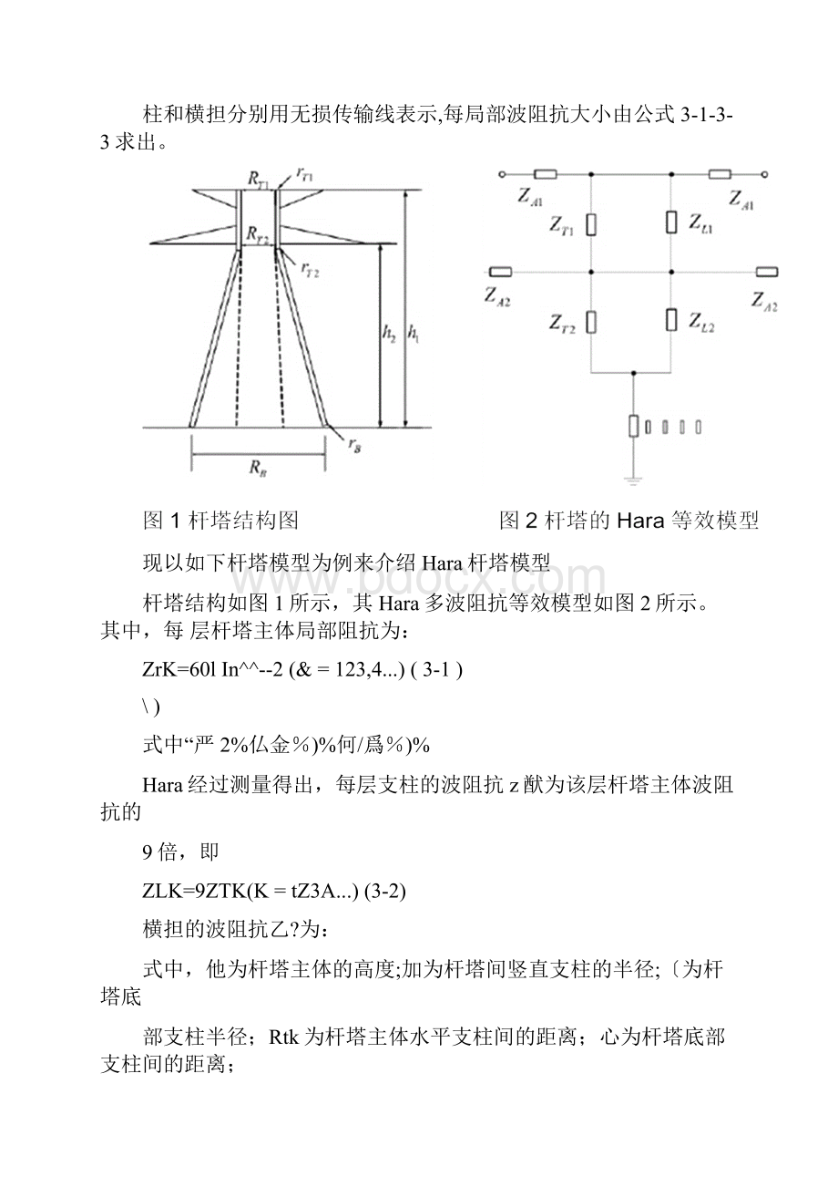 接地系统及杆塔模型.docx_第3页