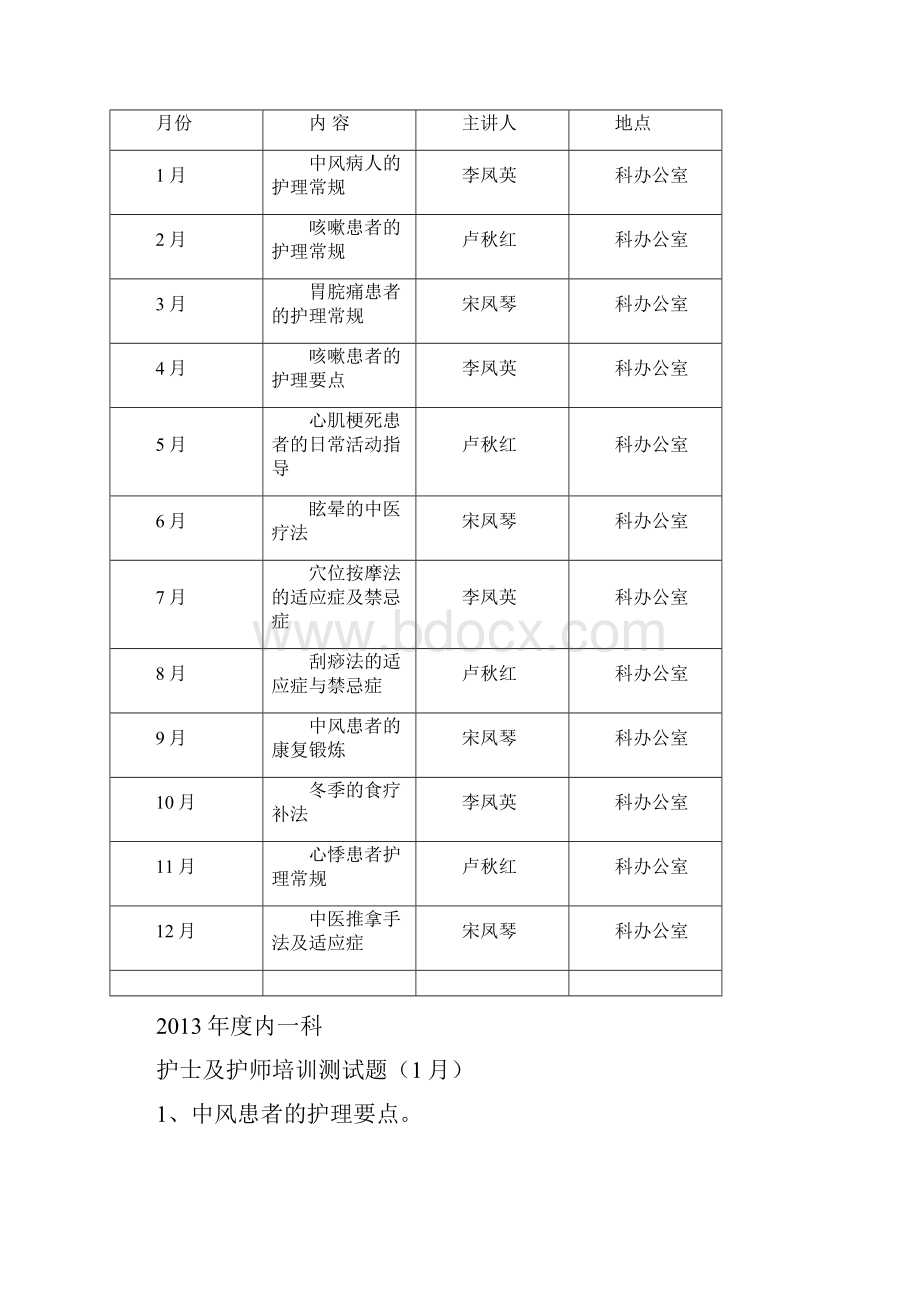 内一科Word下载.docx_第2页