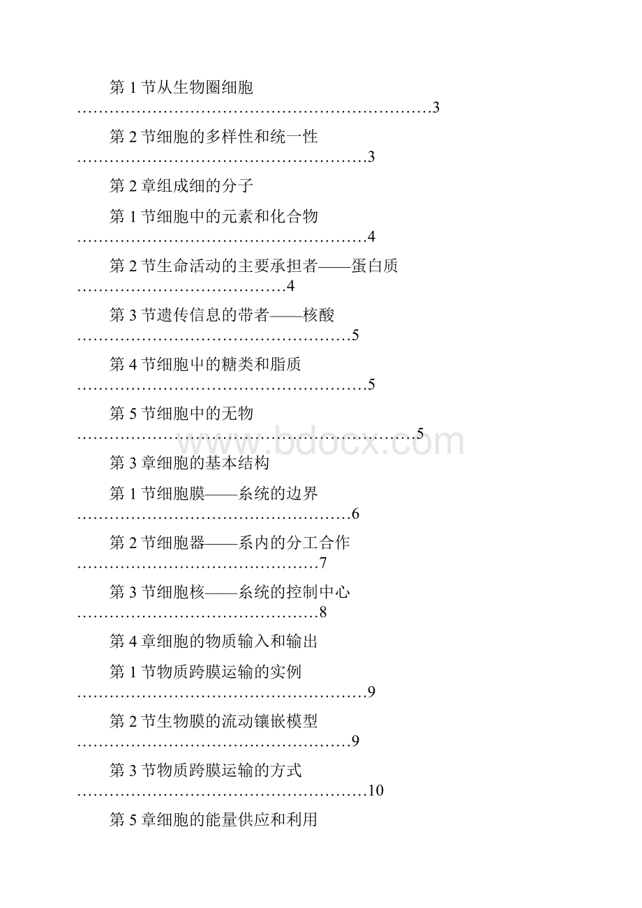 高中生物必修1 一轮复习回归课本填空无答案Word下载.docx_第2页