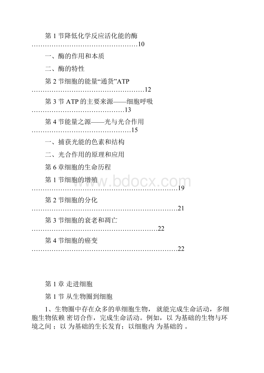 高中生物必修1 一轮复习回归课本填空无答案Word下载.docx_第3页