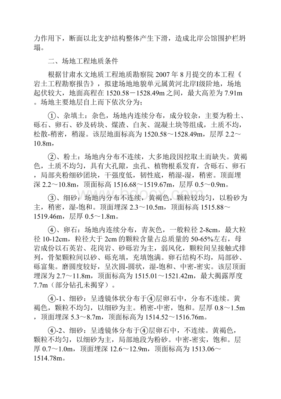 基坑加固施工方案.docx_第2页