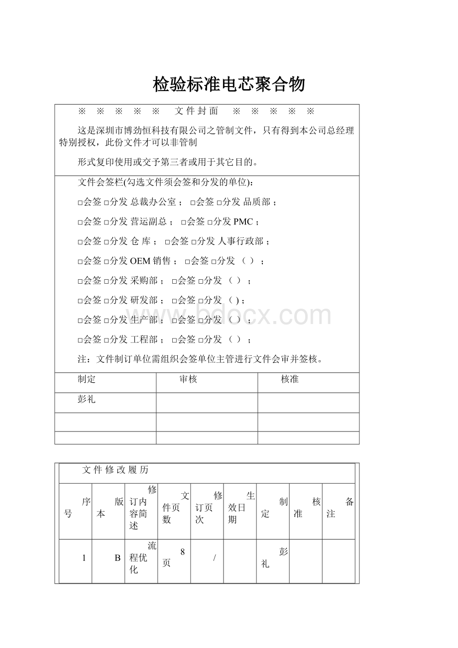 检验标准电芯聚合物.docx_第1页