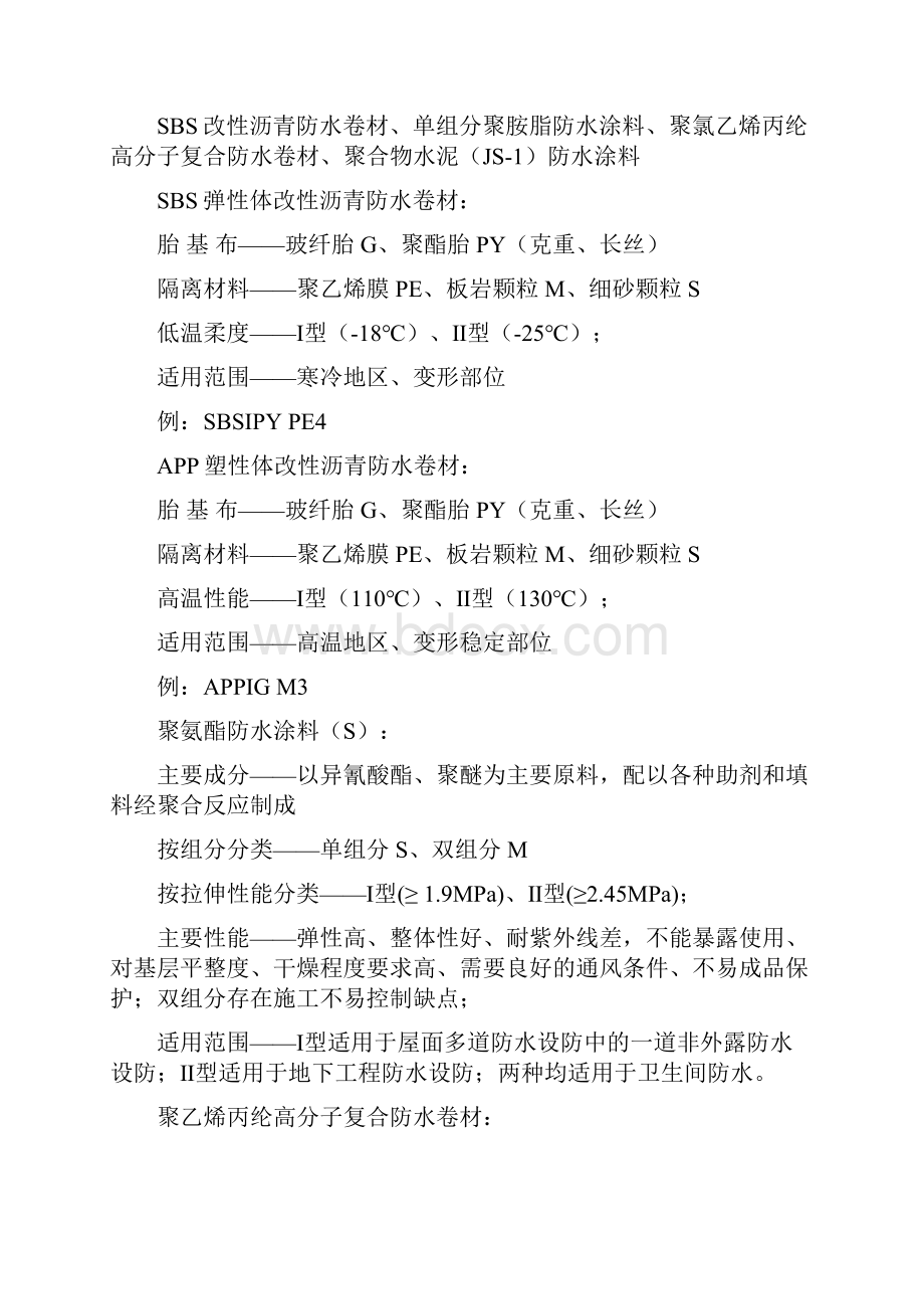 建筑统一做法表要点.docx_第2页