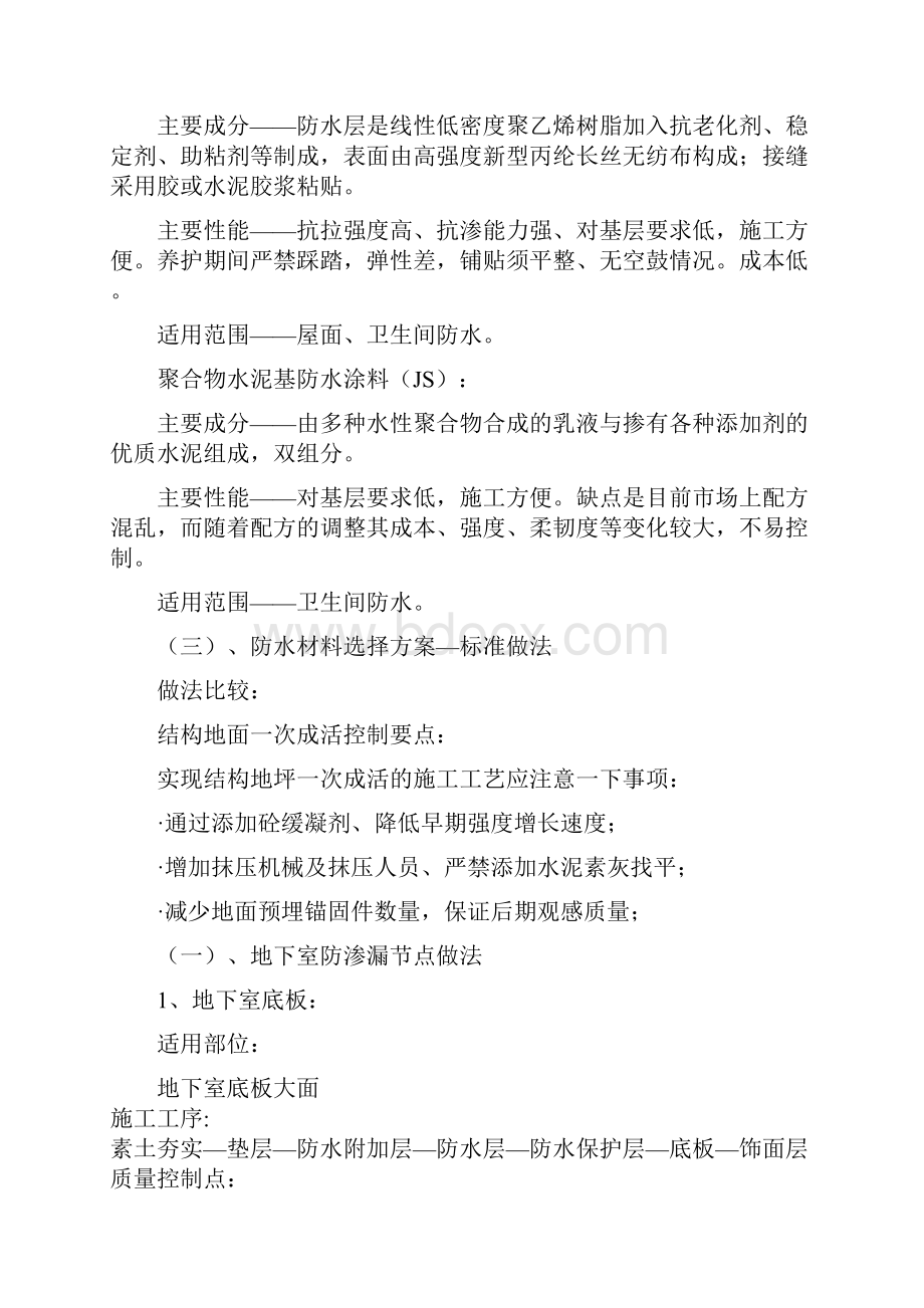 建筑统一做法表要点.docx_第3页