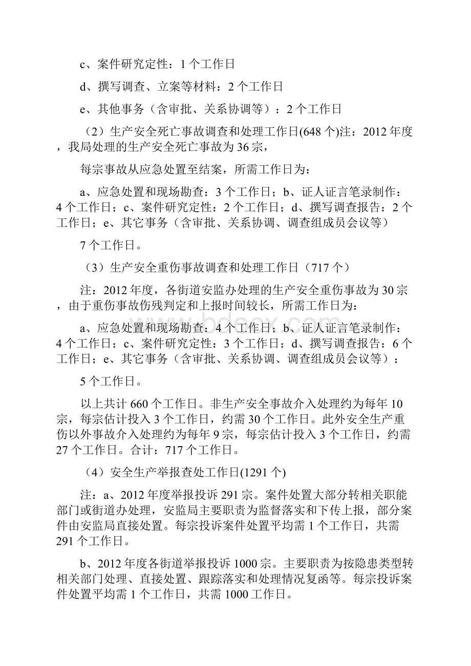 工矿商贸企业安全生产执法监察计划与工程个人半年工作总结汇编doc.docx_第3页