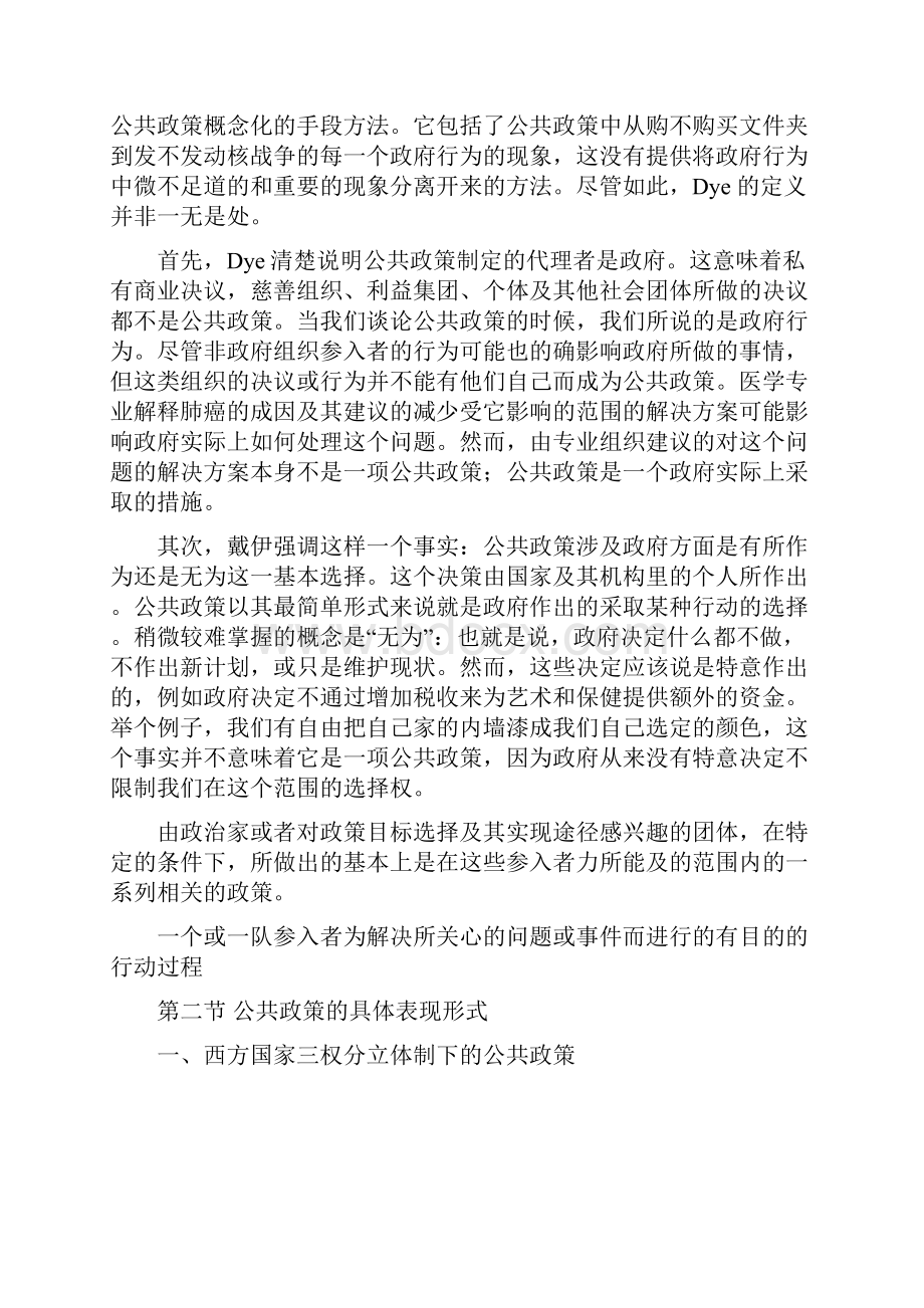 公共政策内容提要教学内容.docx_第2页