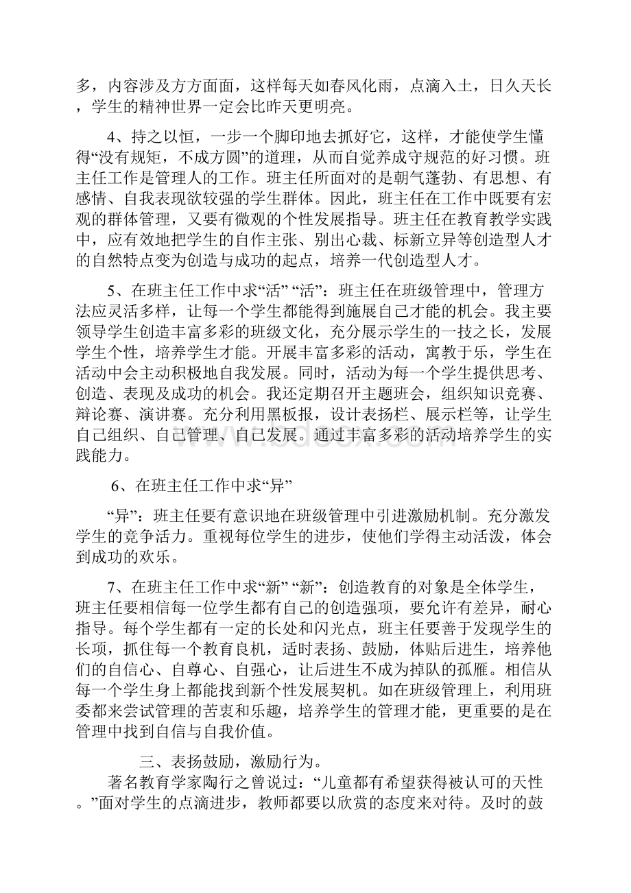 播下习惯种子.docx_第3页