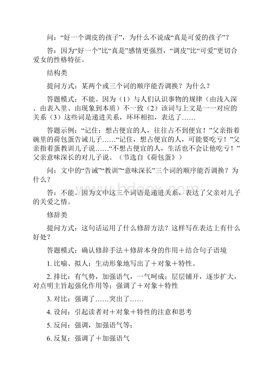 文学作品阅读常见题型及答题模式Word格式文档下载.docx_第2页