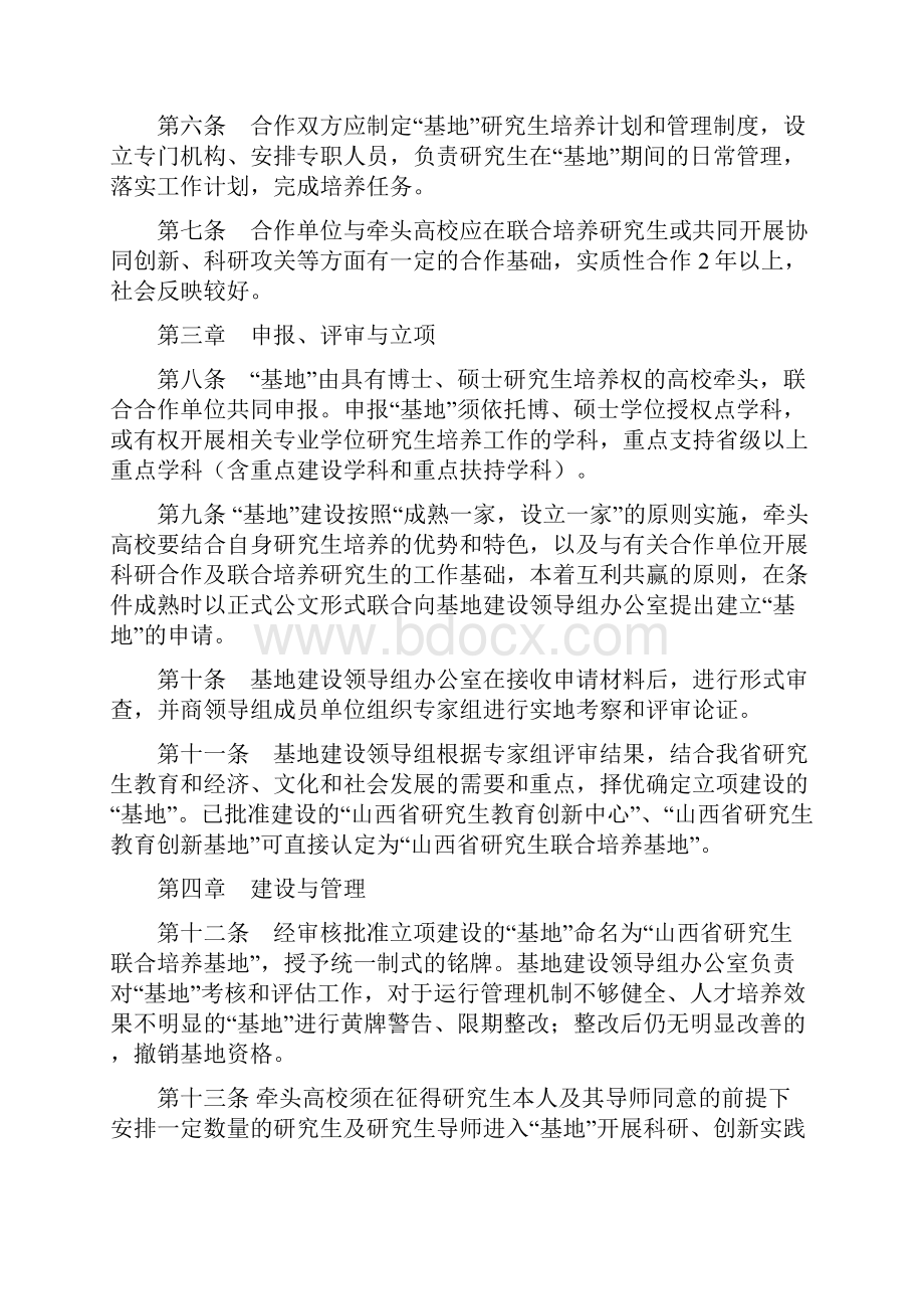 山西省研究生联合培养基地建设管理办法.docx_第2页