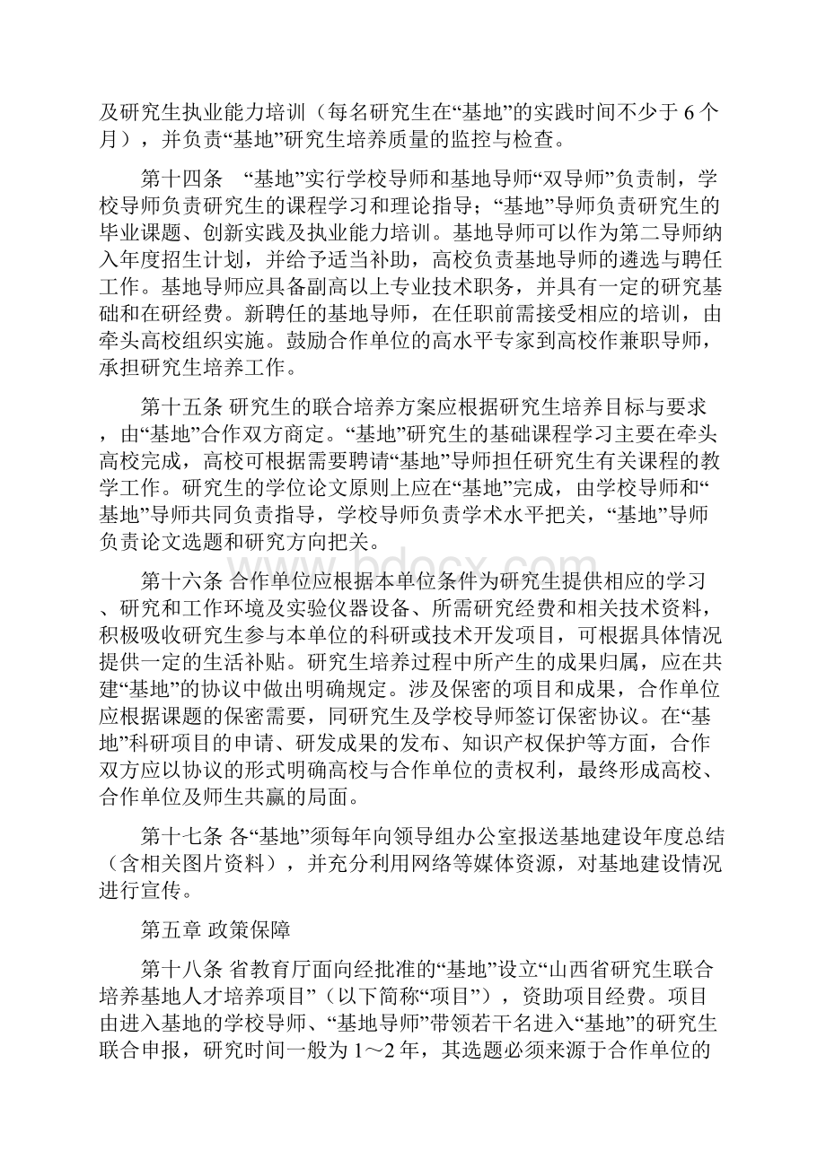 山西省研究生联合培养基地建设管理办法.docx_第3页