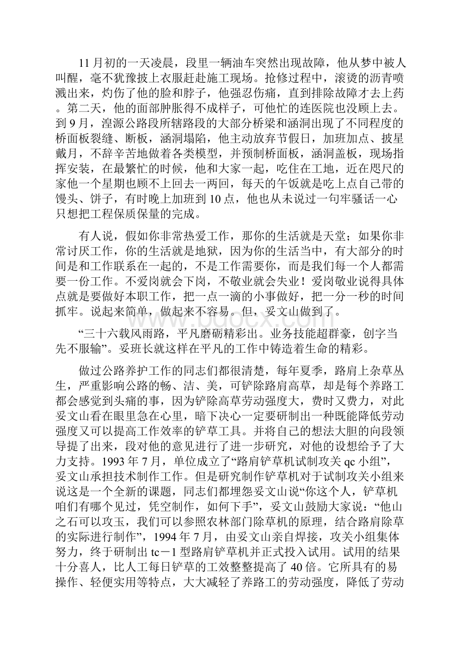 公路人爱岗敬业讲话精选多篇.docx_第3页