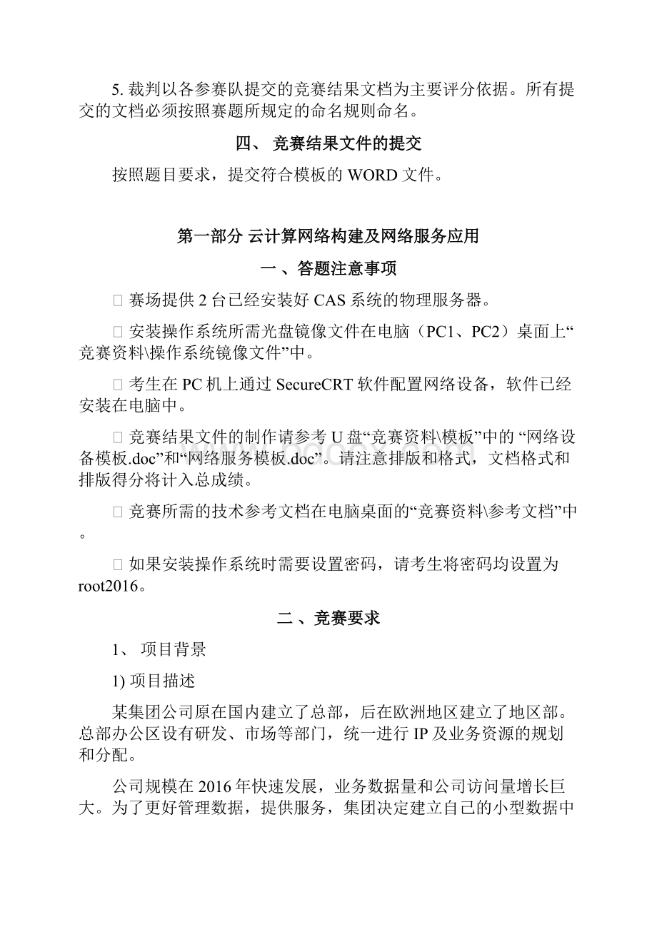 职业院校技能大赛高职组样题.docx_第2页