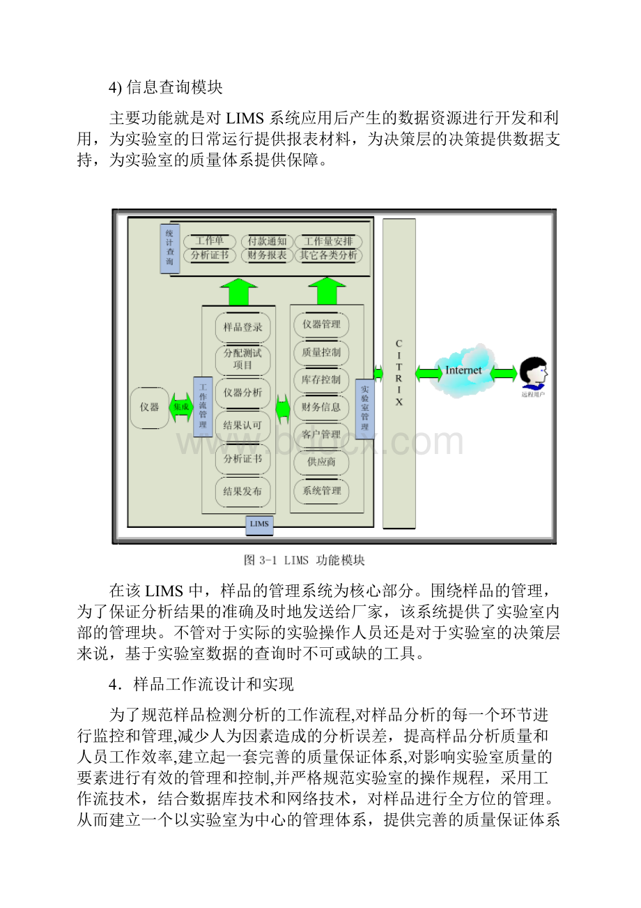 实验室信息管理系统LIMS.docx_第3页