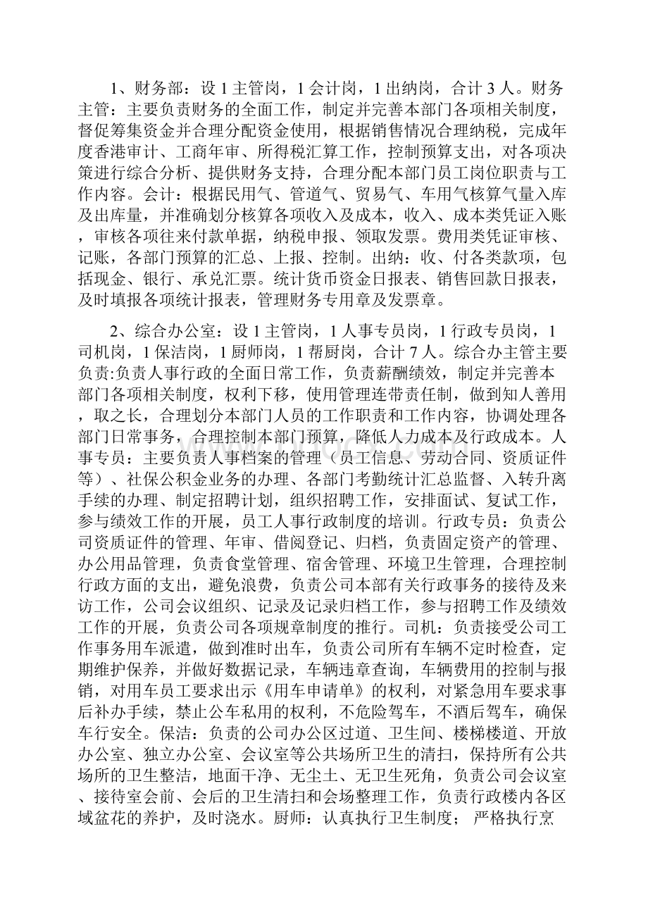 人员配比及业务发展综合配套人力成本管理.docx_第2页