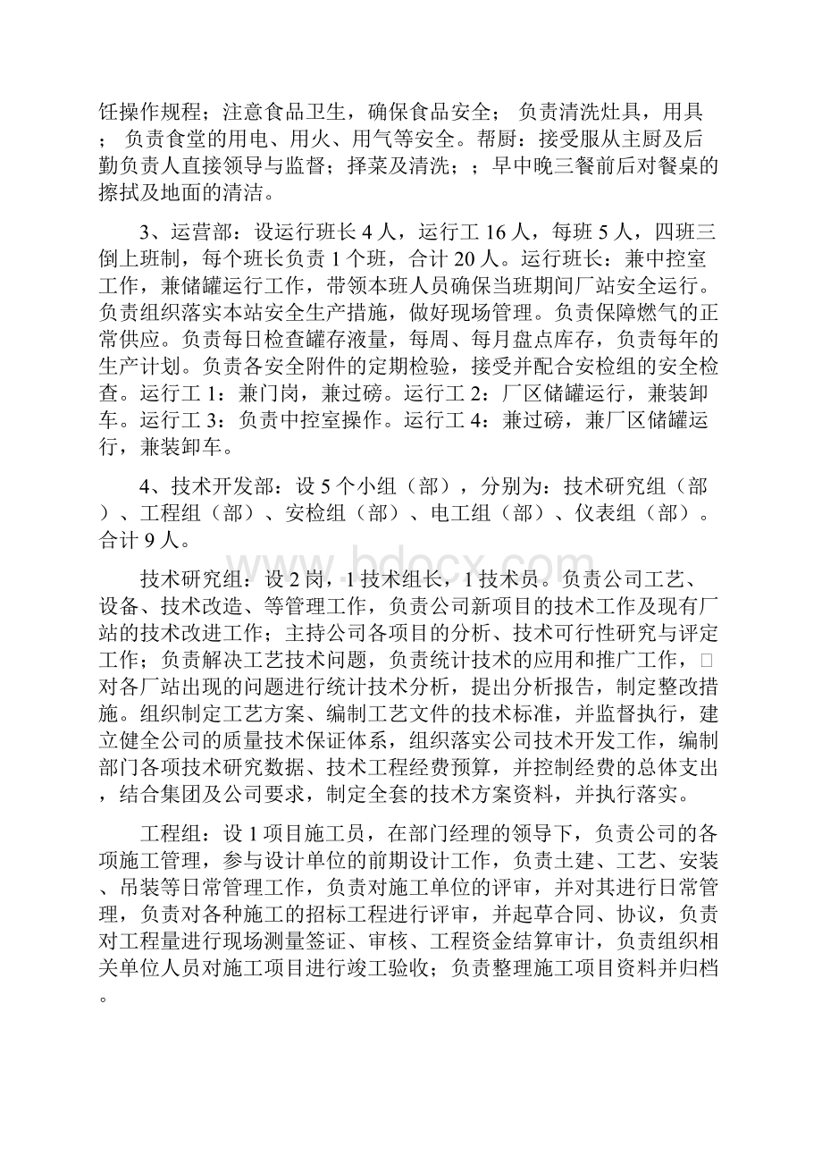 人员配比及业务发展综合配套人力成本管理.docx_第3页