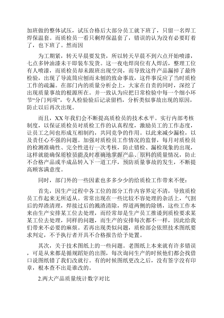 质检部工作总结与计划与质检部职工述职述廉汇编.docx_第2页