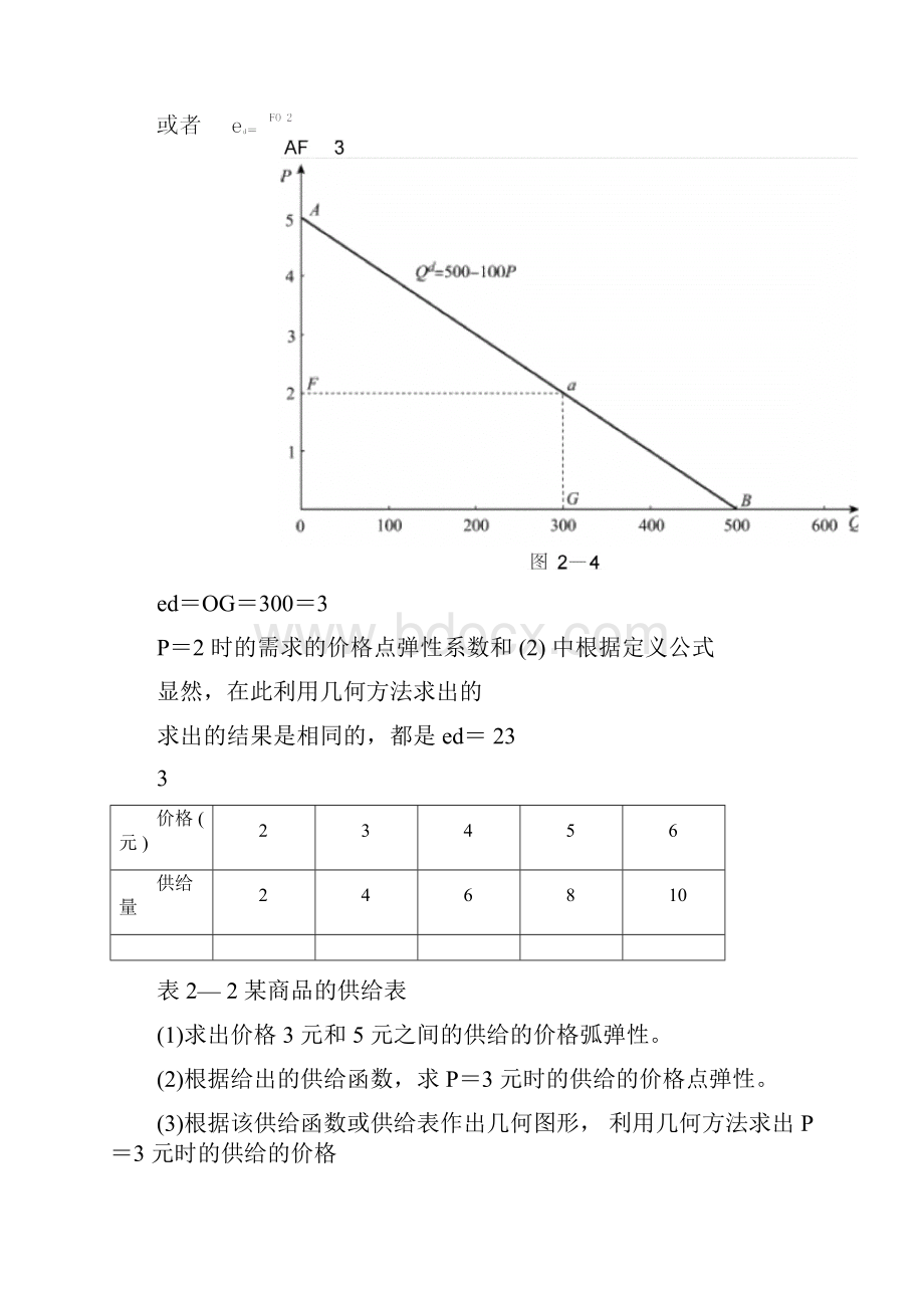 完整版第二章习题答案Word格式文档下载.docx_第2页