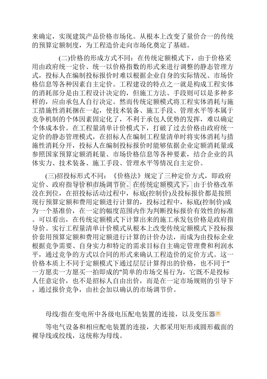 定额模式与工程量清单计价模式的区别.docx_第2页