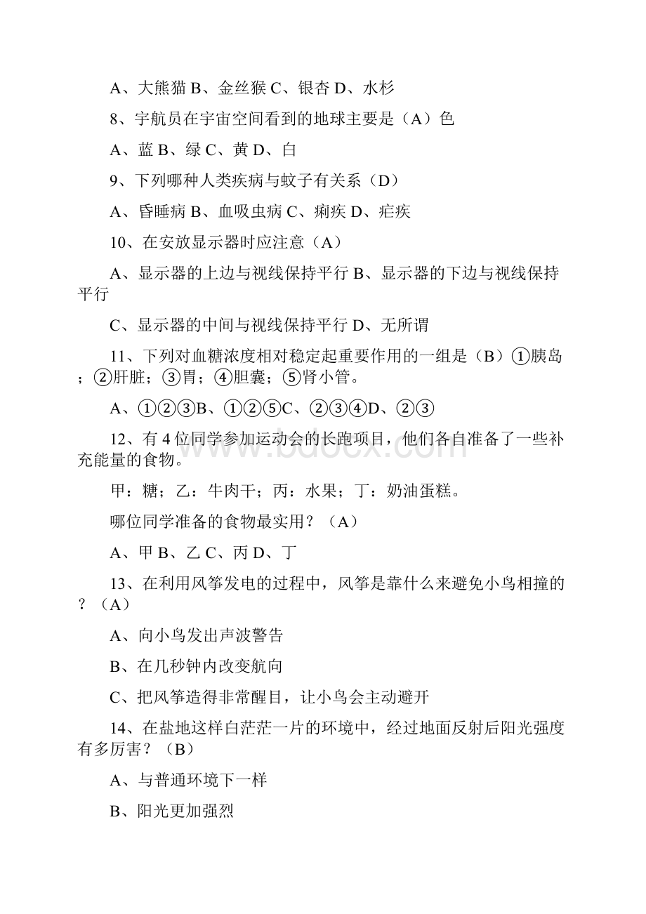 机器人科普知识问答题参考题库.docx_第2页