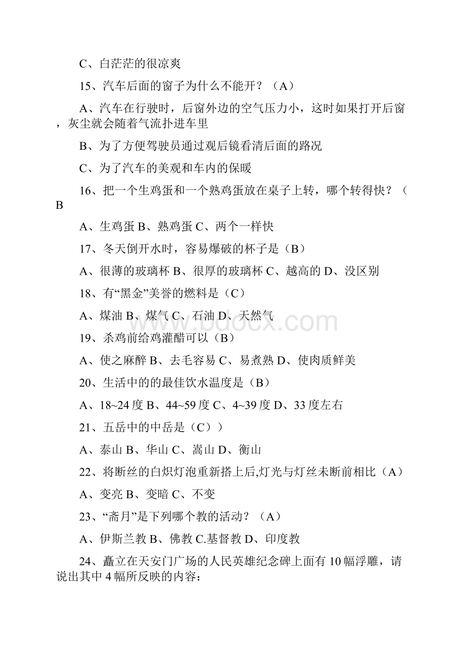 机器人科普知识问答题参考题库.docx_第3页