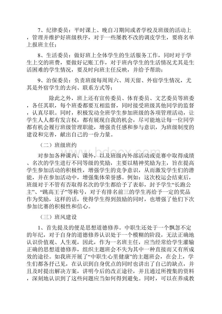 14会计2班班级建设方案Word文档格式.docx_第3页