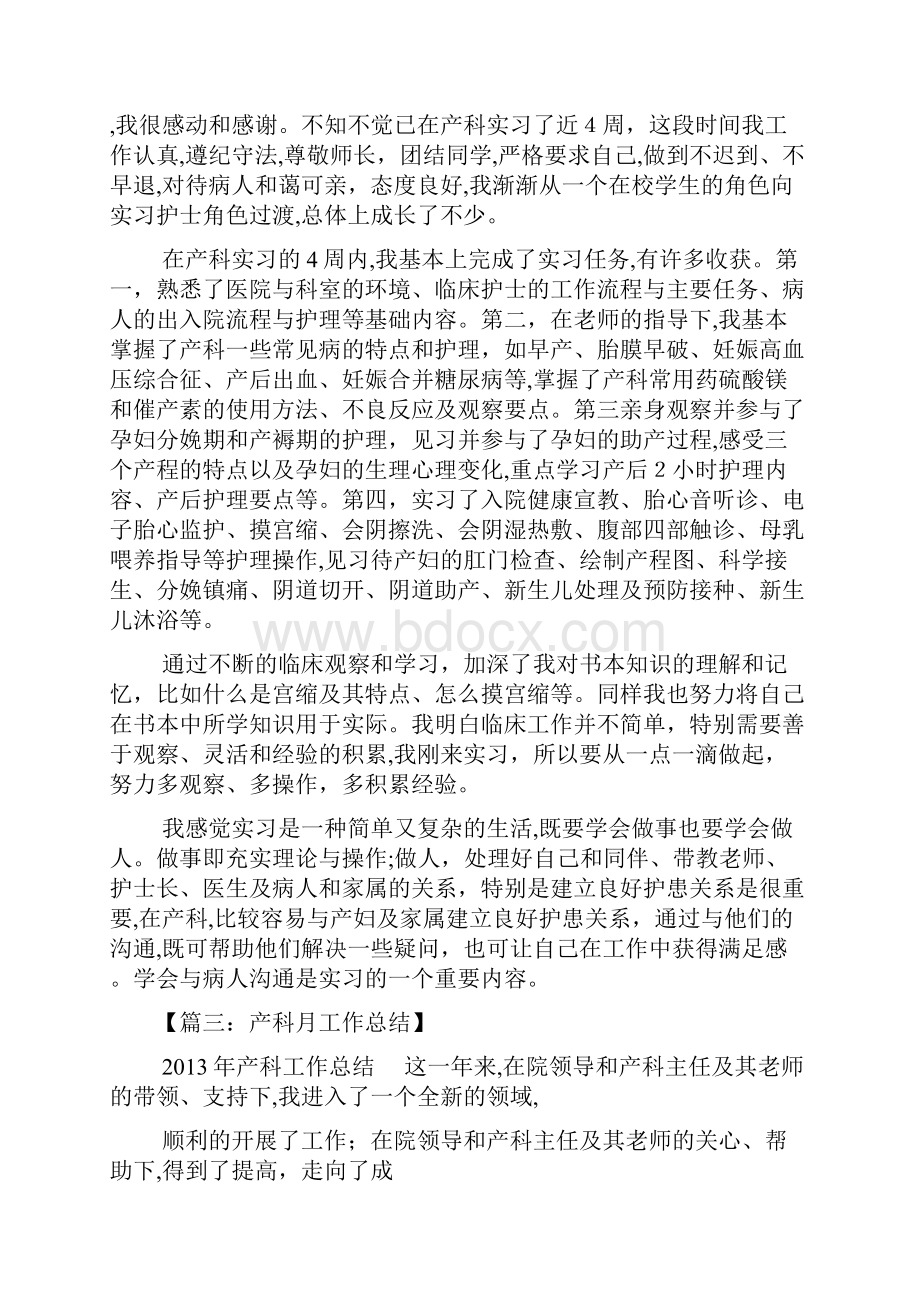 产科学习总结.docx_第3页