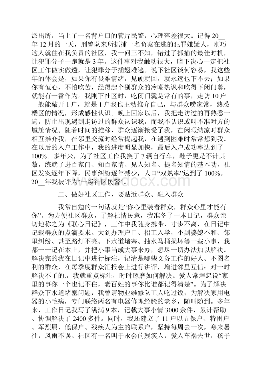 关于社区年度工作总结合集五篇.docx_第2页