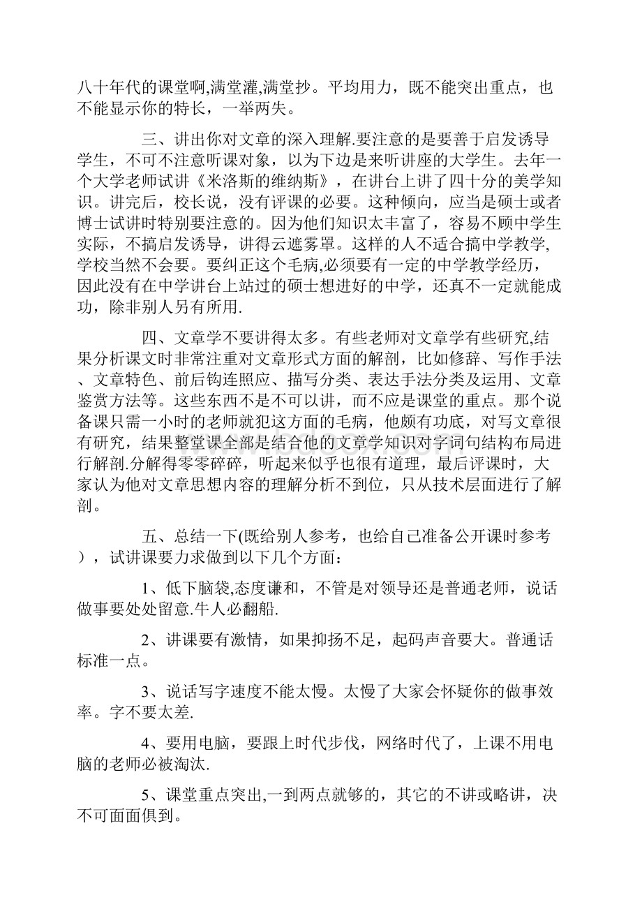 教师招聘考试面试试讲注意事项及技巧.docx_第2页