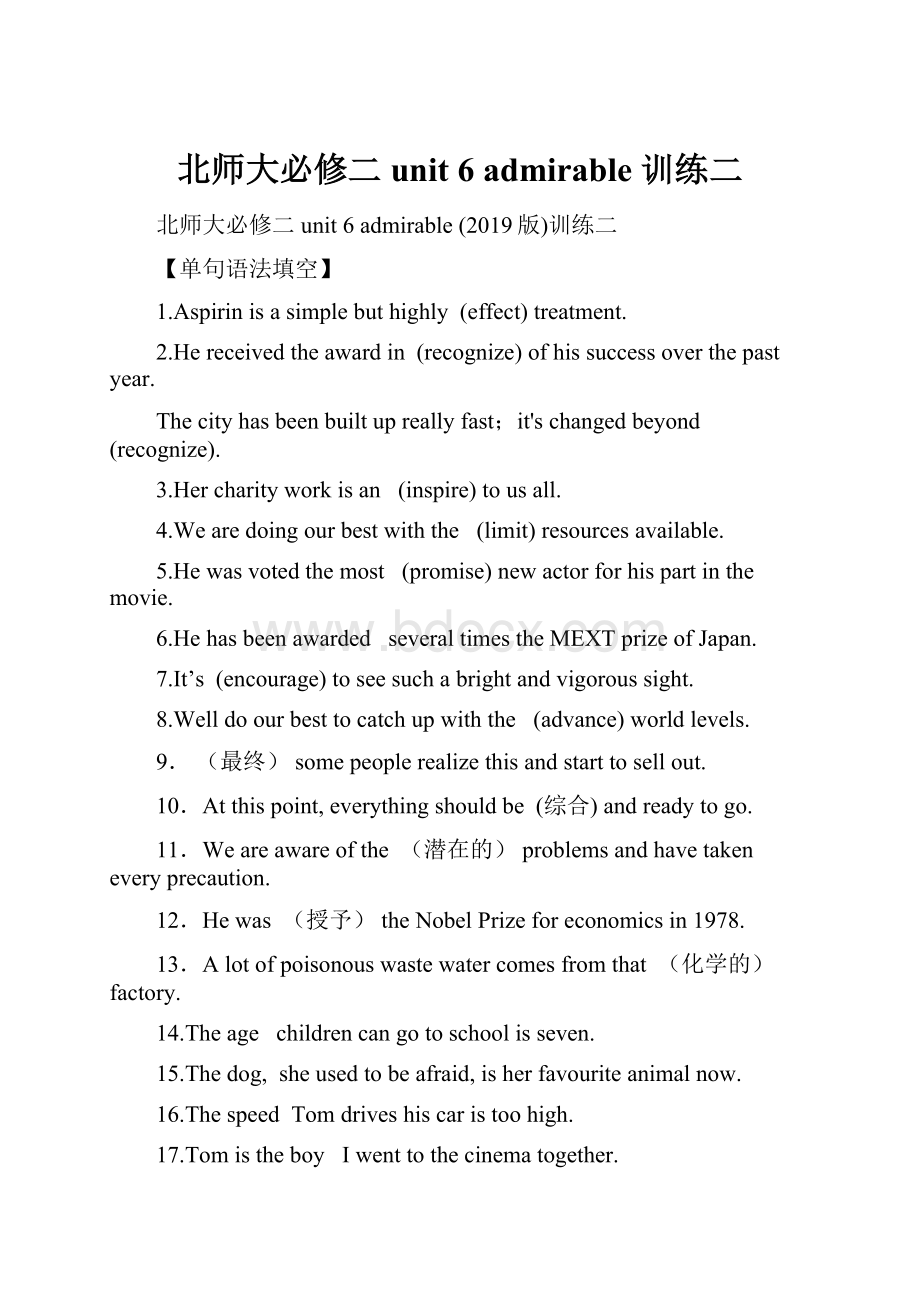 北师大必修二unit 6 admirable 训练二.docx_第1页