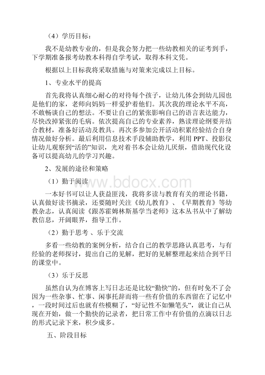 教师三年发展目标的参考资料.docx_第3页