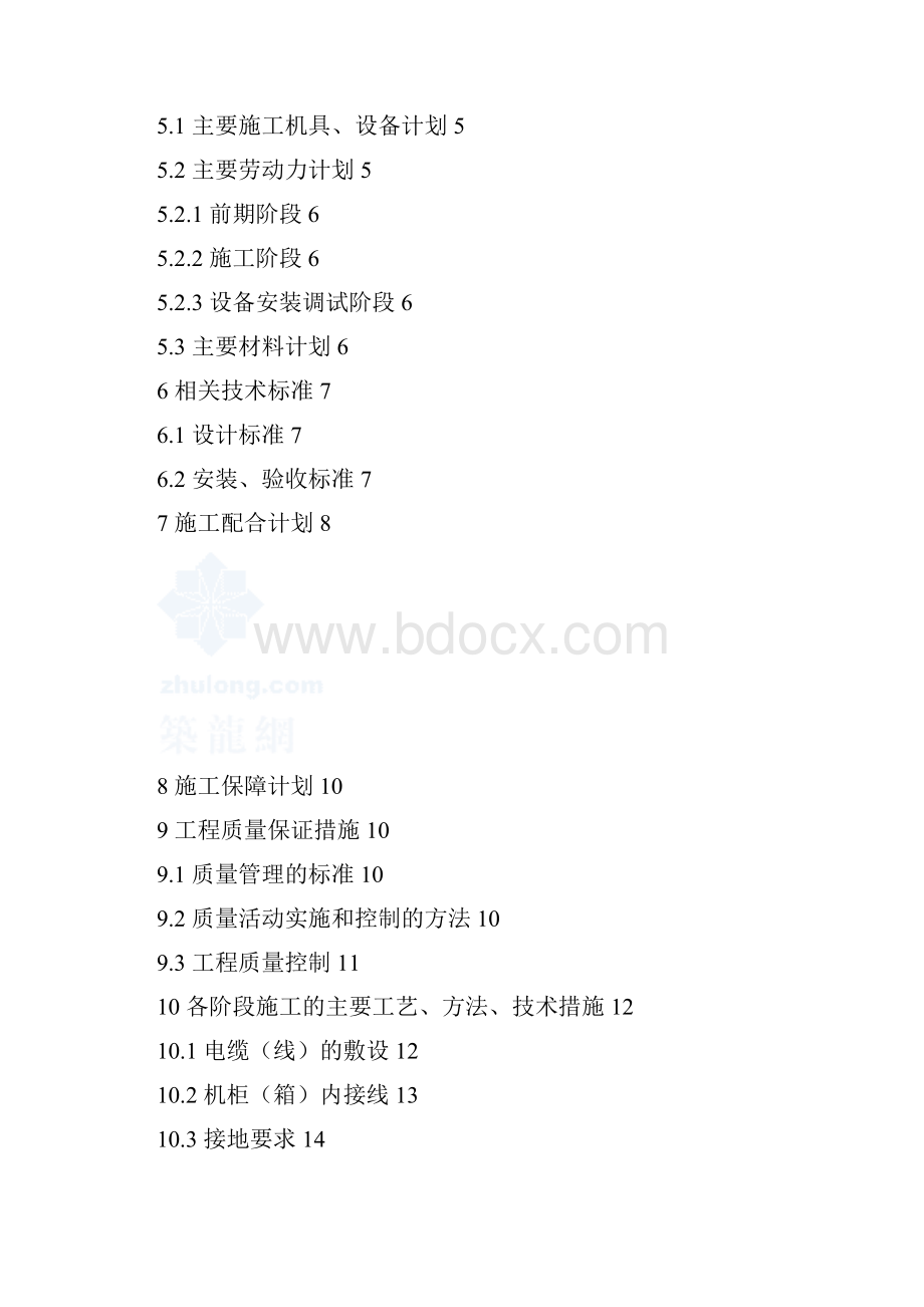 重庆某安置房智能化工程施工组织设计Word格式.docx_第2页