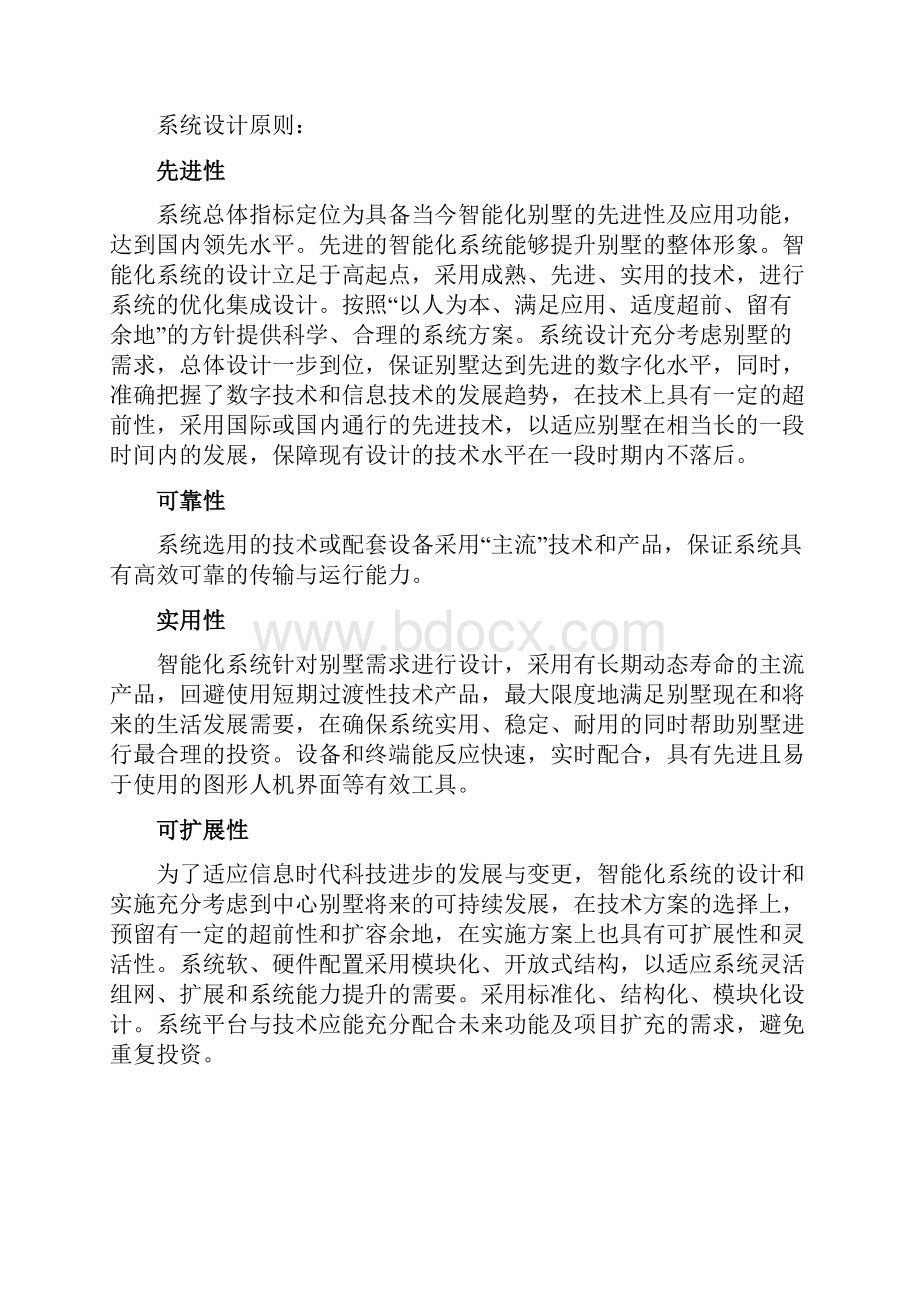 别墅智能化系统设计方案.docx_第2页