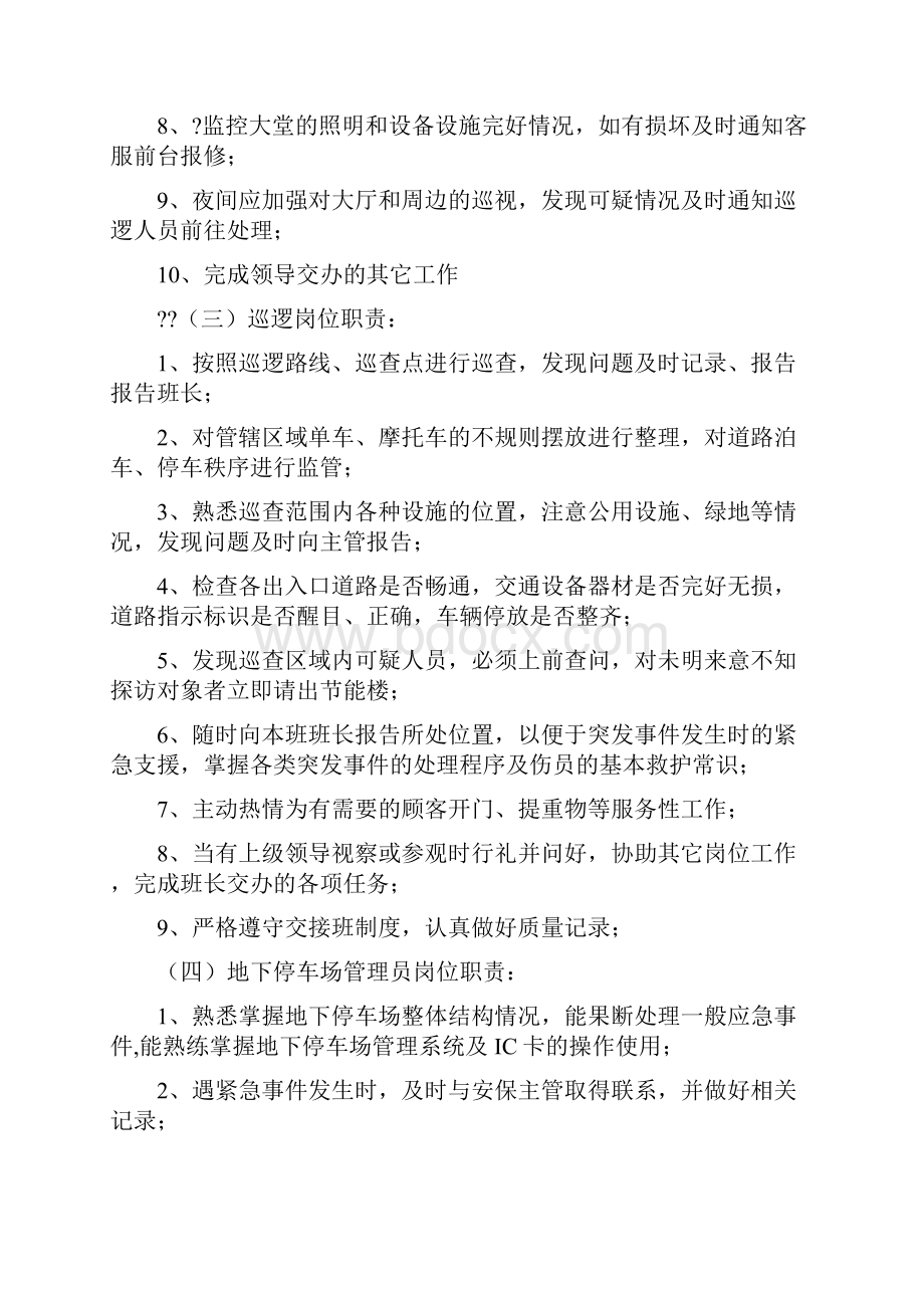 物业小区保安应知应会大全.docx_第3页