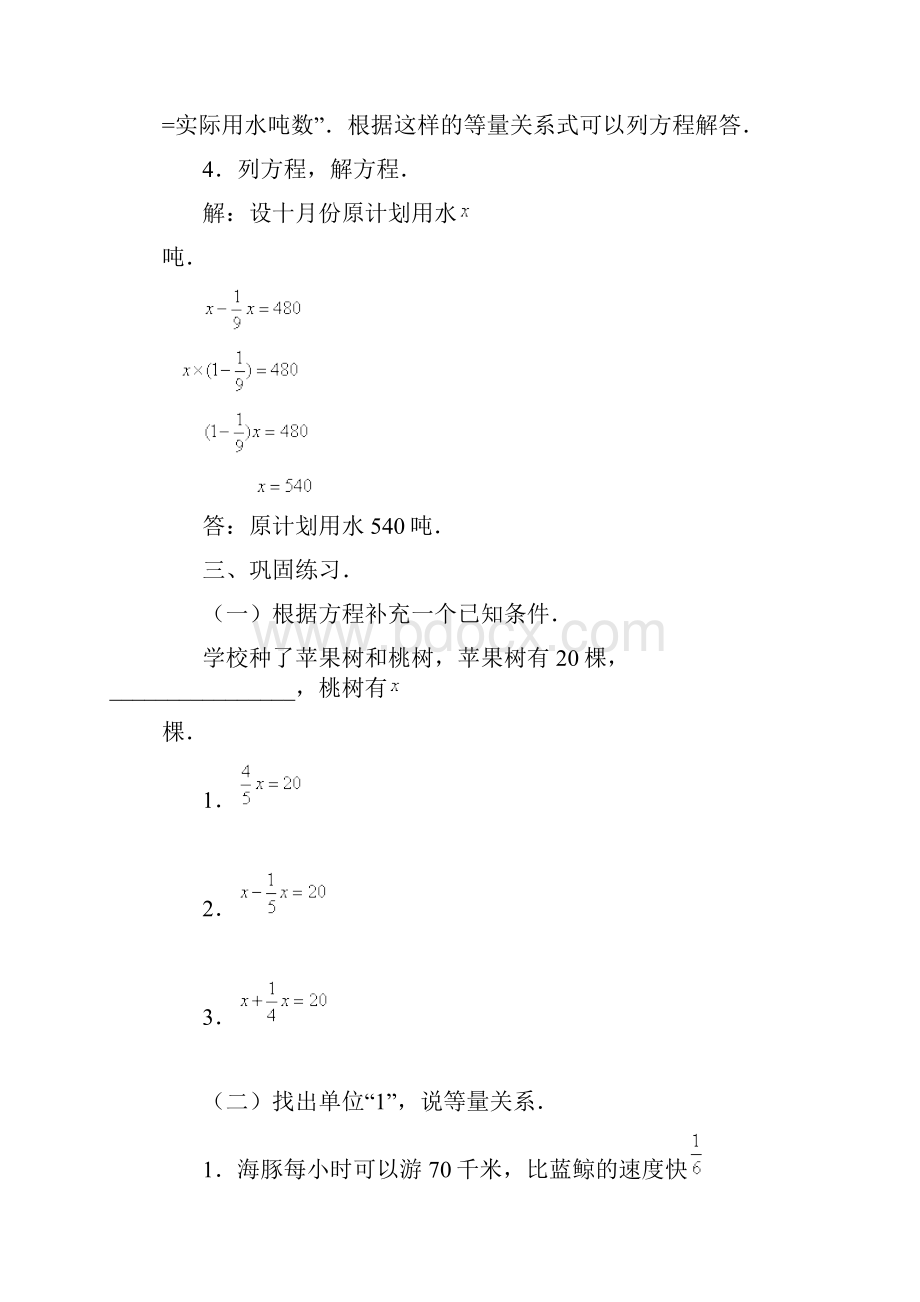 分数乘除法应用题教案.docx_第3页