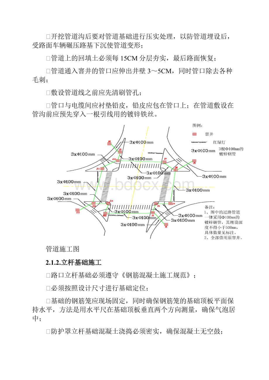 电子警察施工工艺.docx_第2页