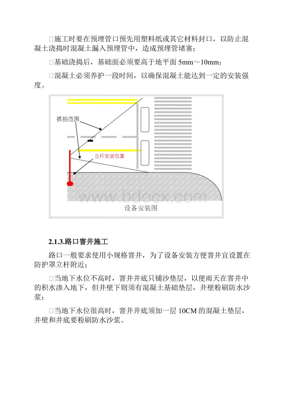 电子警察施工工艺.docx_第3页