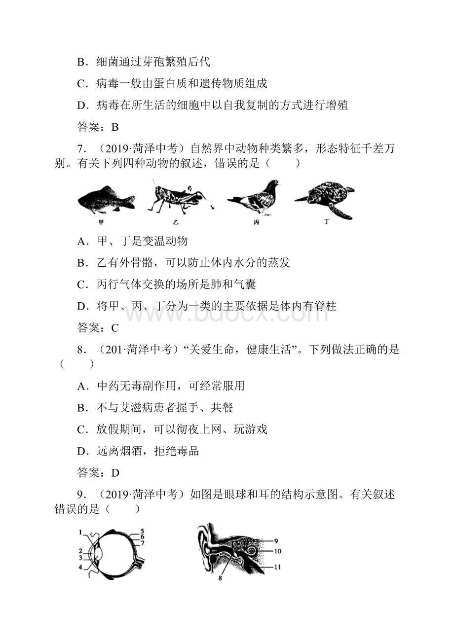 山东省菏泽市中考生物试题Word版含答案.docx_第3页