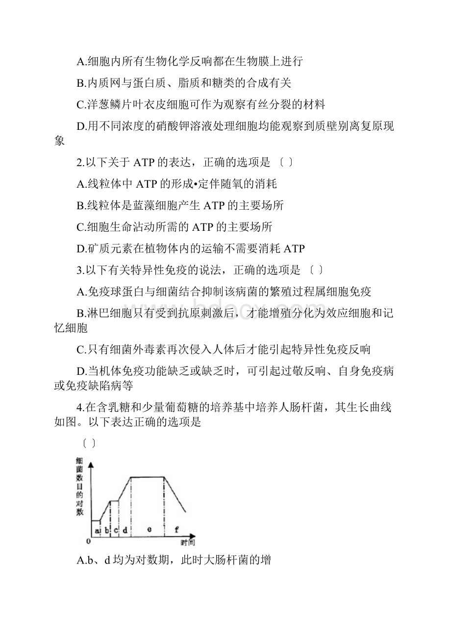 历年高考生物试题整理.docx_第3页