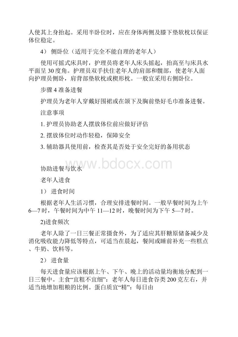 初级养老护理员部分护理操作.docx_第2页