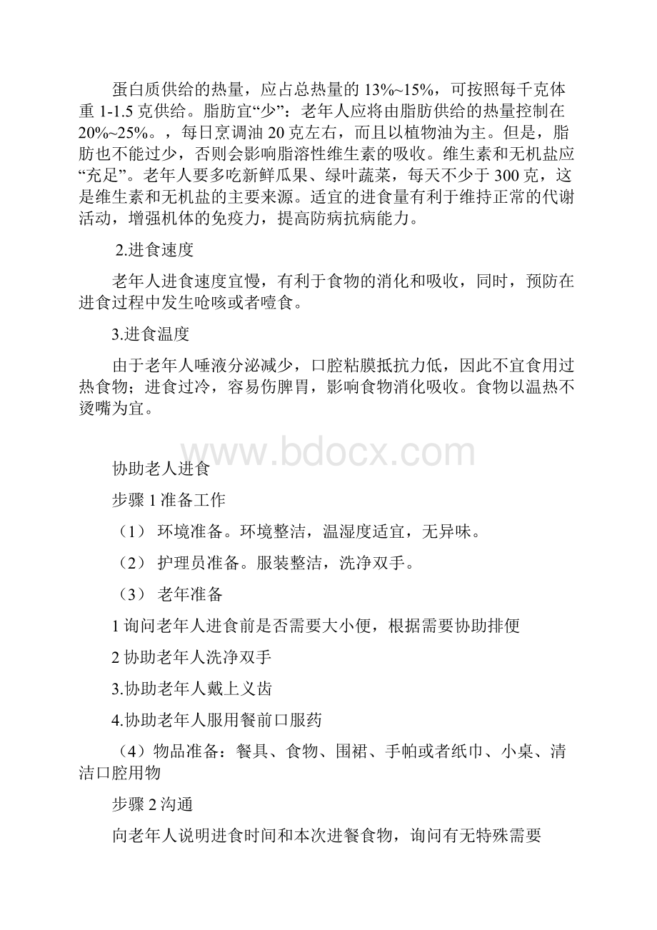 初级养老护理员部分护理操作.docx_第3页