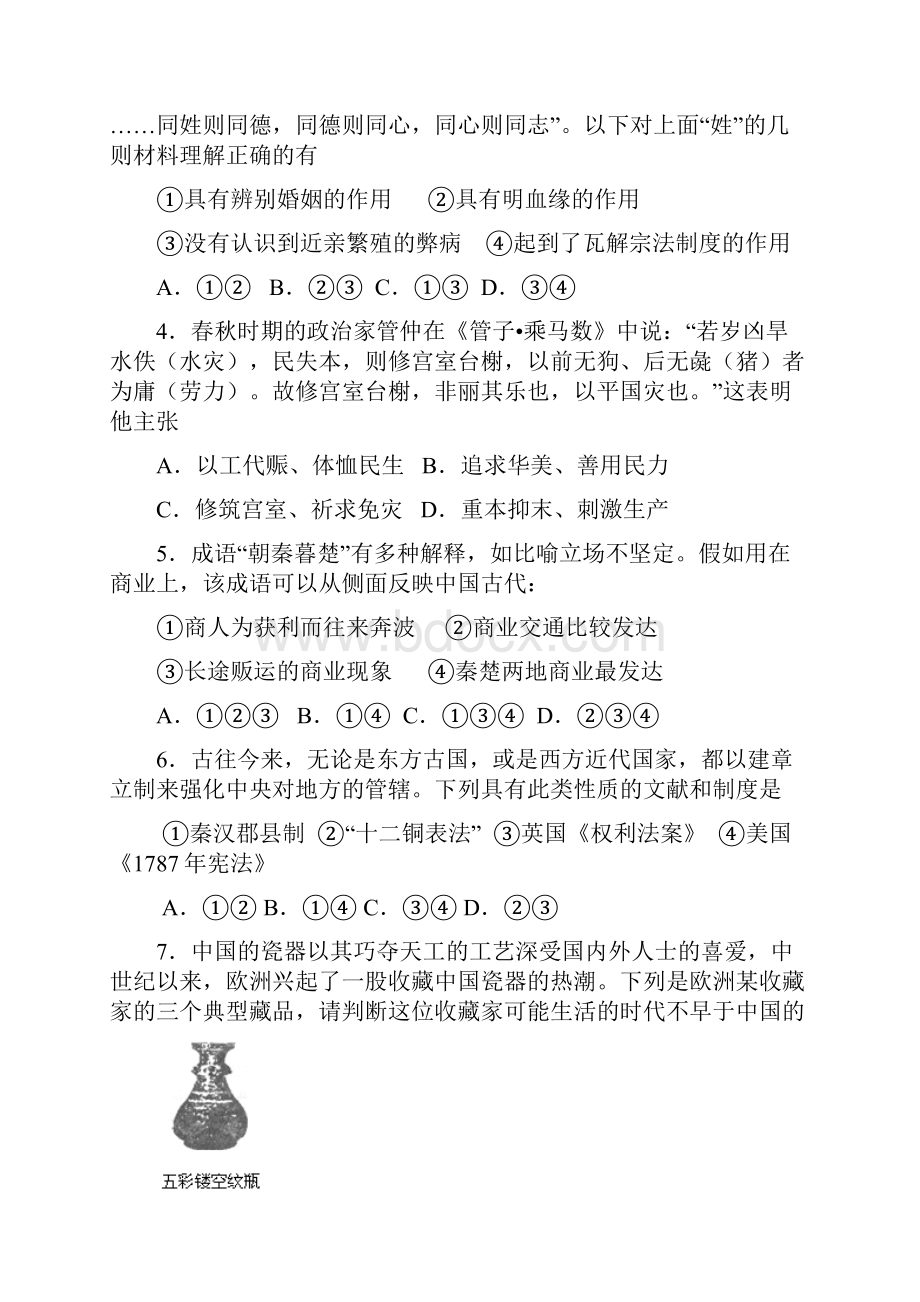 届沈阳市四校协作体第一学期高三年级三模联考.docx_第2页