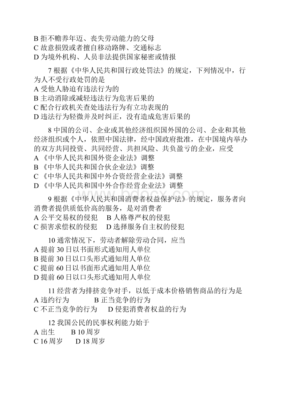 法律基础知识试题及答案一中职专用.docx_第2页