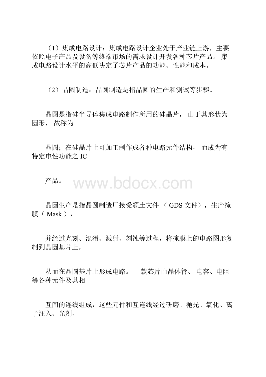 集成电路行业分析.docx_第3页