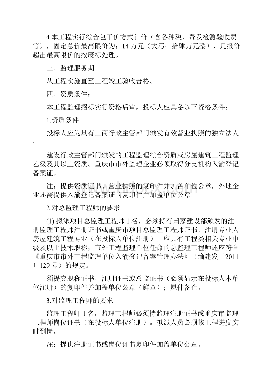 垫江钟表产业园标准厂房建设项目中国西部重庆钟表计.docx_第2页