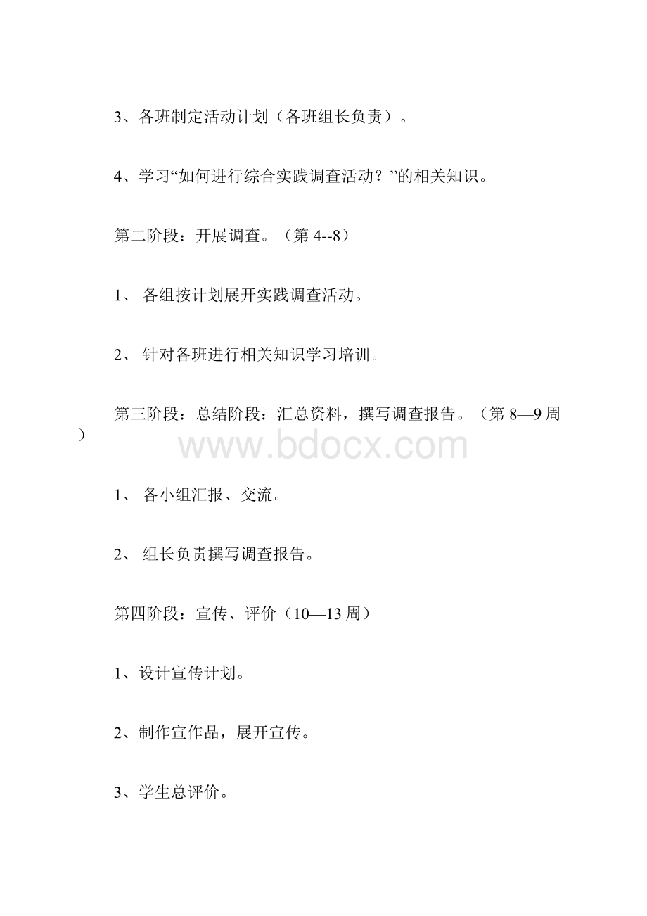 综合实践教学计划.docx_第2页