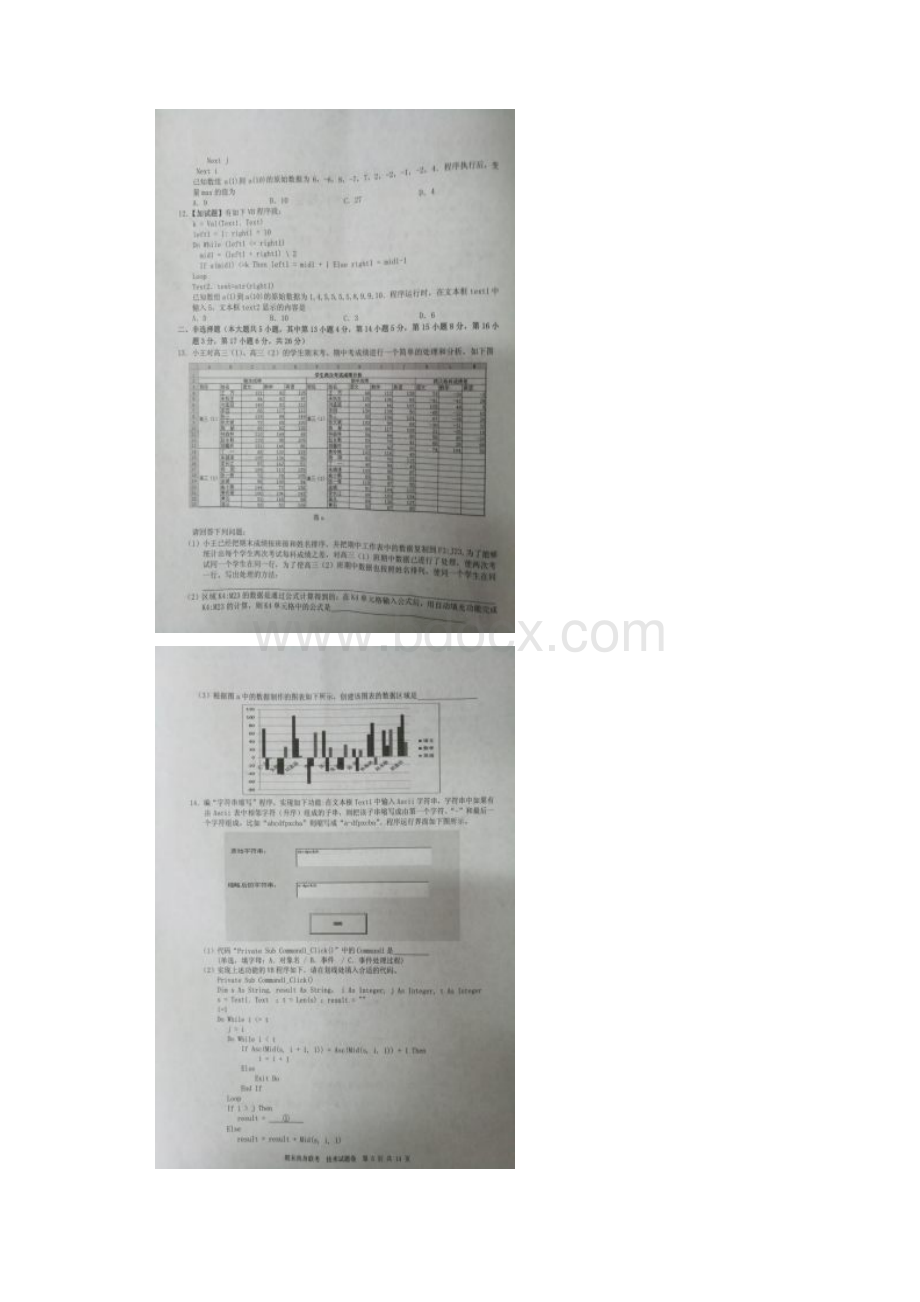 届浙江省宁波市重点中学高三上学期期末热身联考通用技术试题.docx_第3页